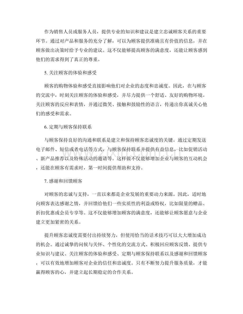 提升顾客忠诚度的关键话术技巧.docx_第2页