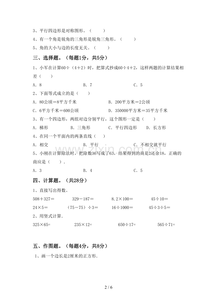 小学四年级数学上册期末试卷(必考题).doc_第2页