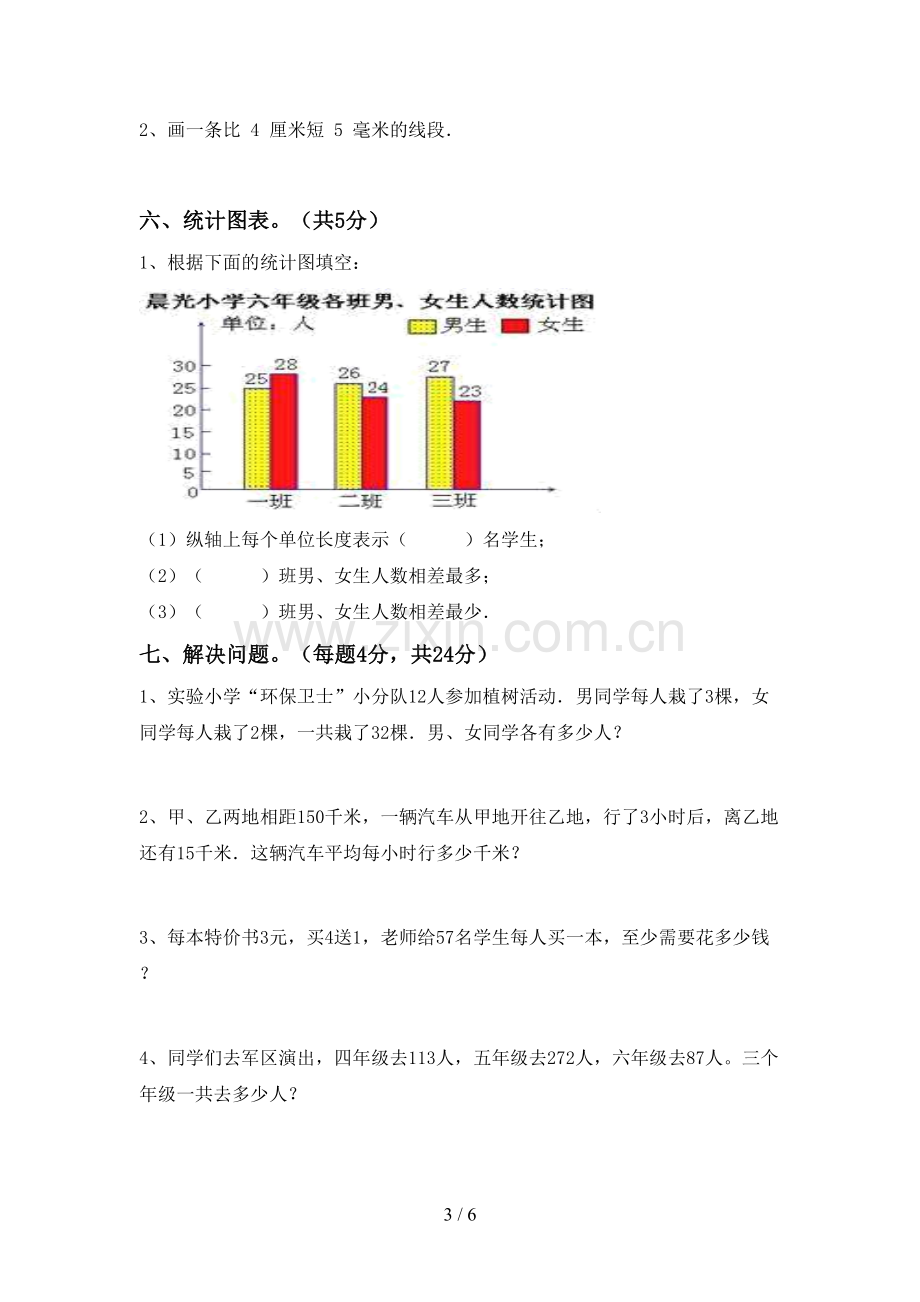 小学四年级数学上册期末试卷(必考题).doc_第3页