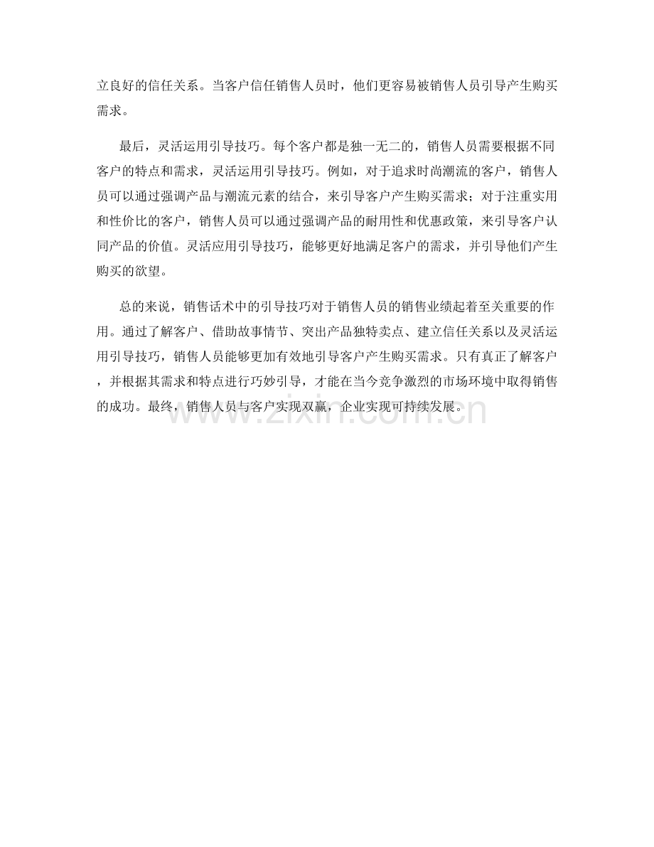 销售话术中如何引导客户产生需求.docx_第2页