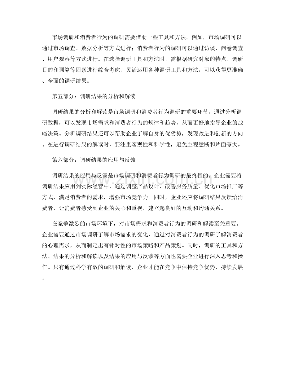 报告对市场需求和消费者行为的调研和解读.docx_第2页