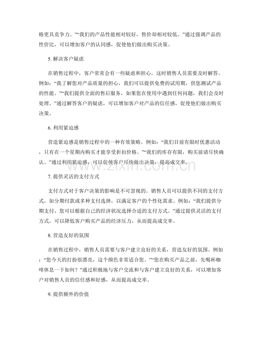 成交率提升的关键销售话术.docx_第2页