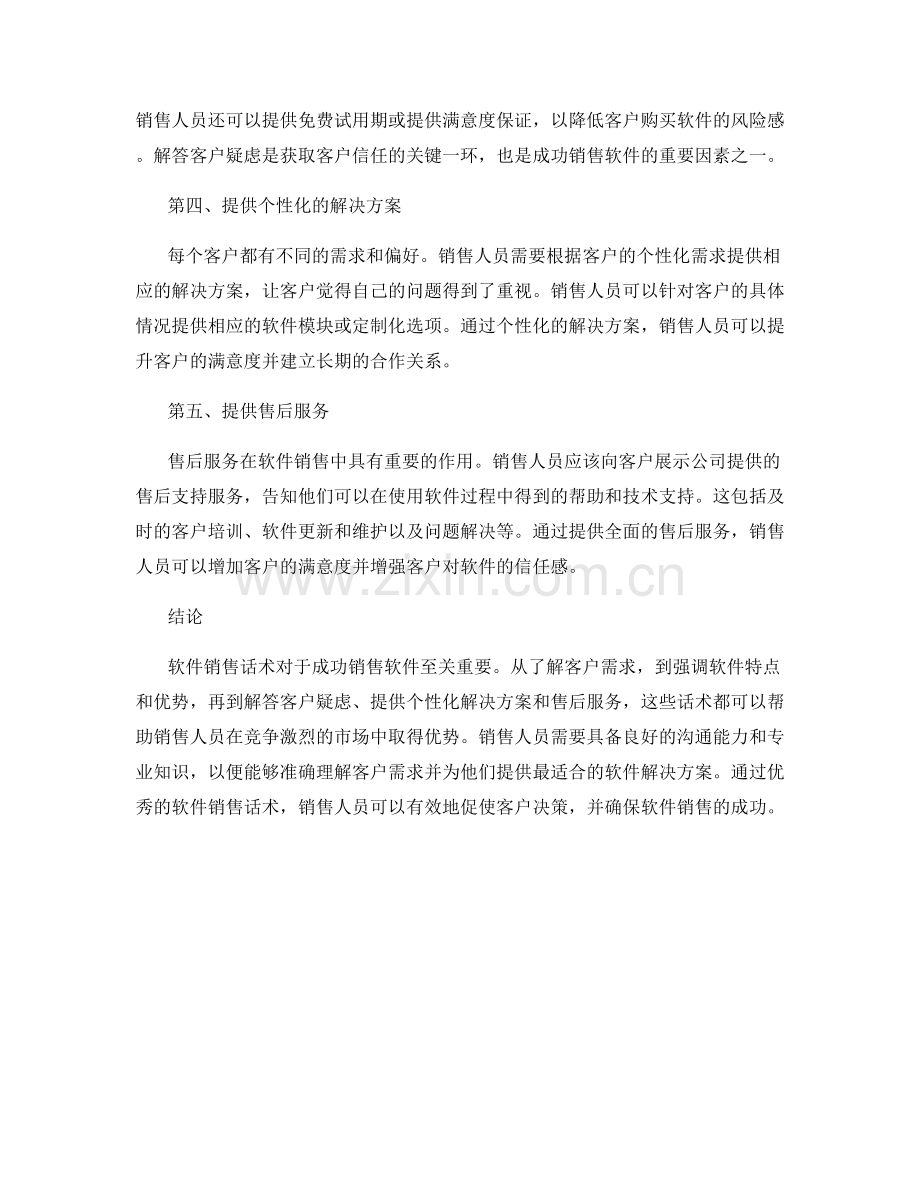 软件销售话术.docx_第2页