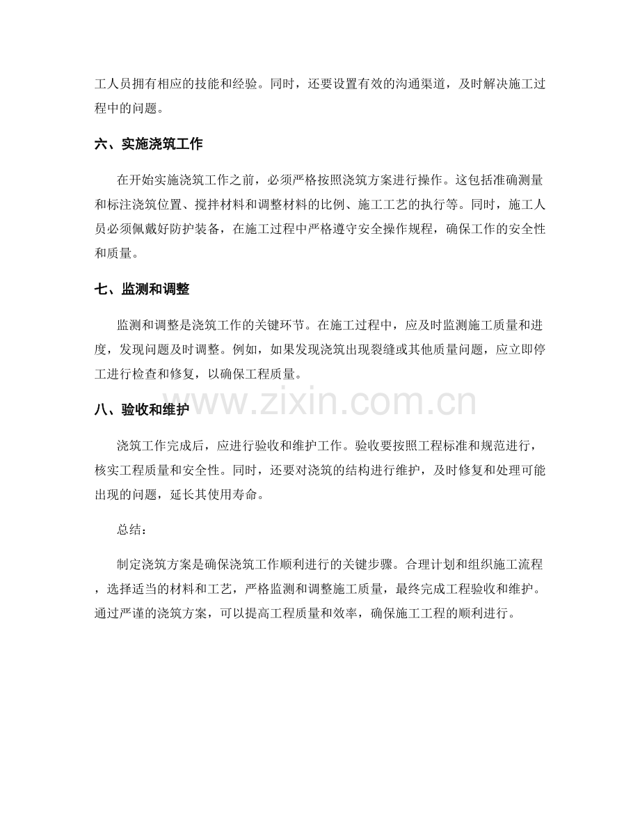 浇筑方案的详细要求与流程.docx_第2页