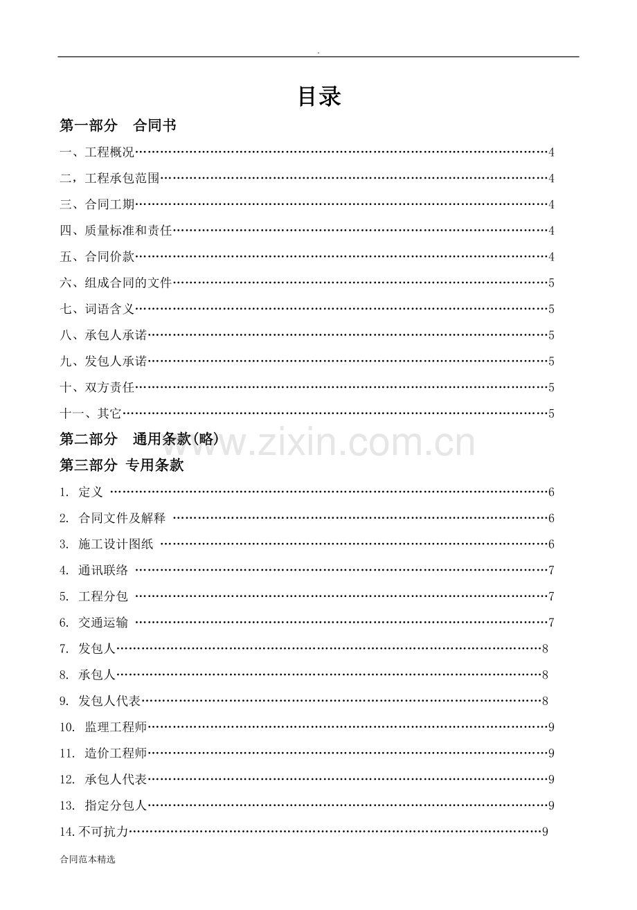 土石方工程合同(格式版).docx_第2页