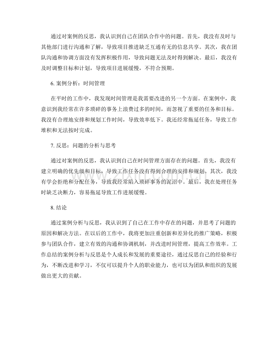 工作总结的案例分析与反思.docx_第2页