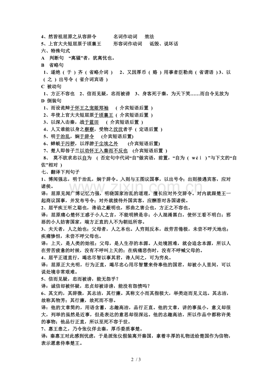 屈原列传知识梳理.docx_第2页