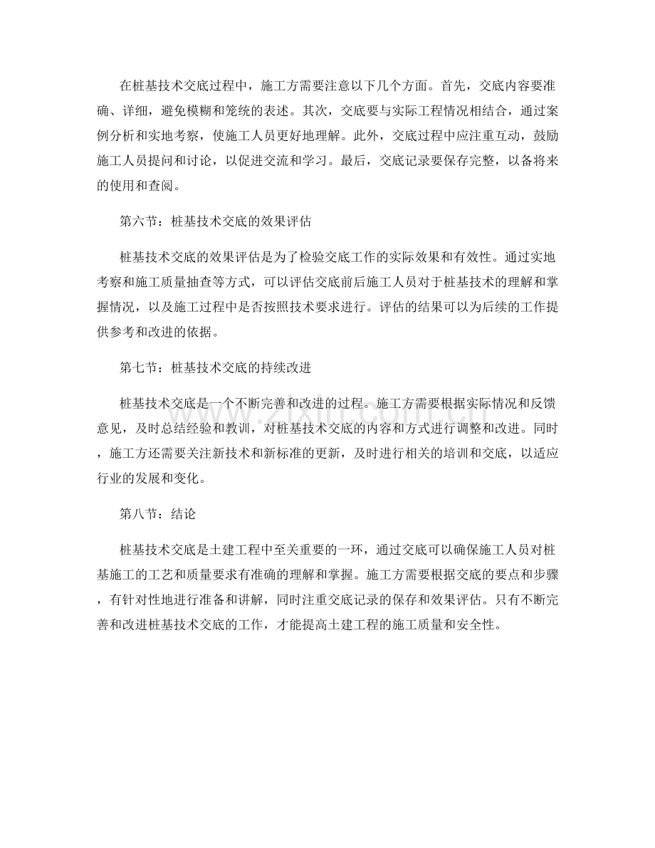 桩基技术交底的详细要点和步骤.docx_第2页