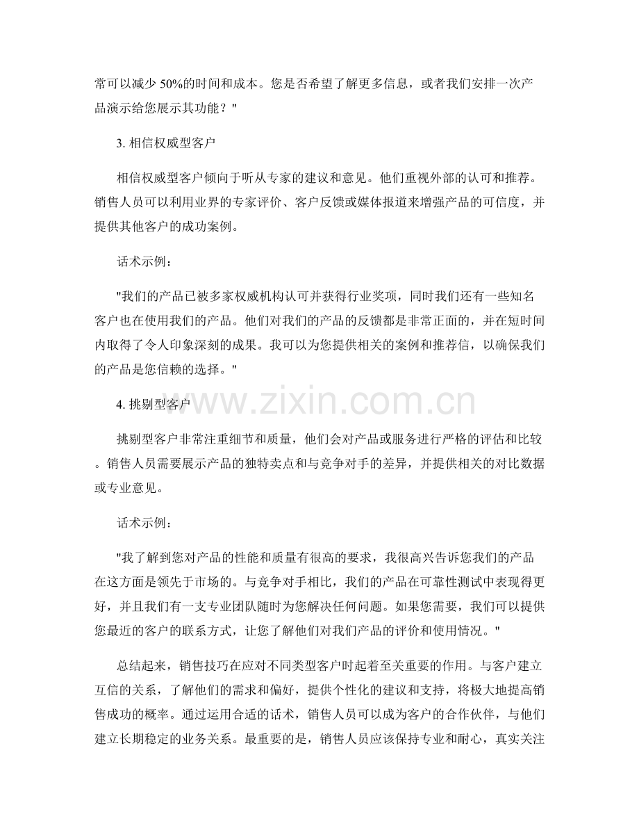 销售技巧：用话术应对不同类型的客户.docx_第2页