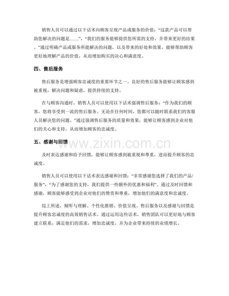 提升顾客忠诚度的高效销售话术.docx_第2页