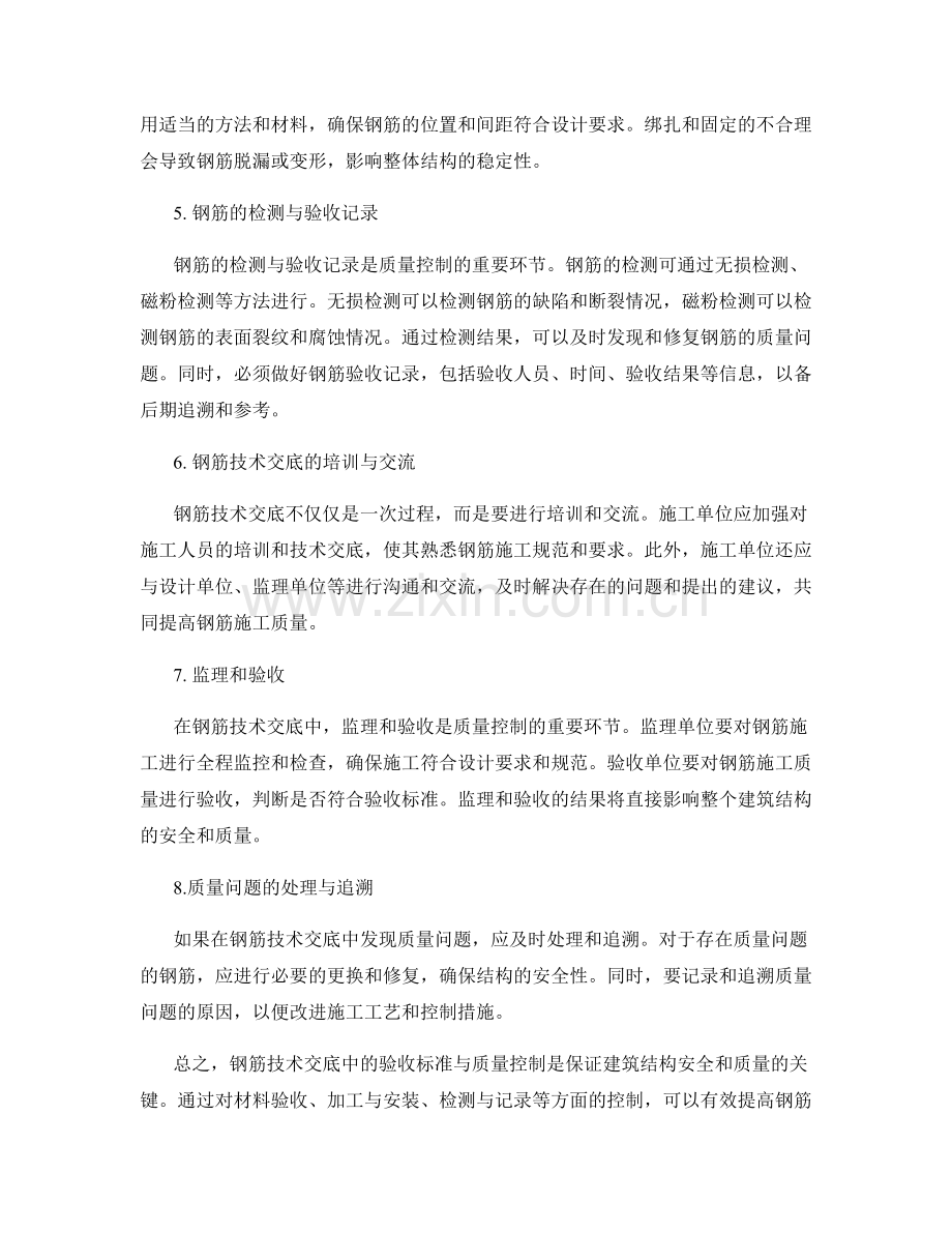 钢筋技术交底中的验收标准与质量控制.docx_第2页