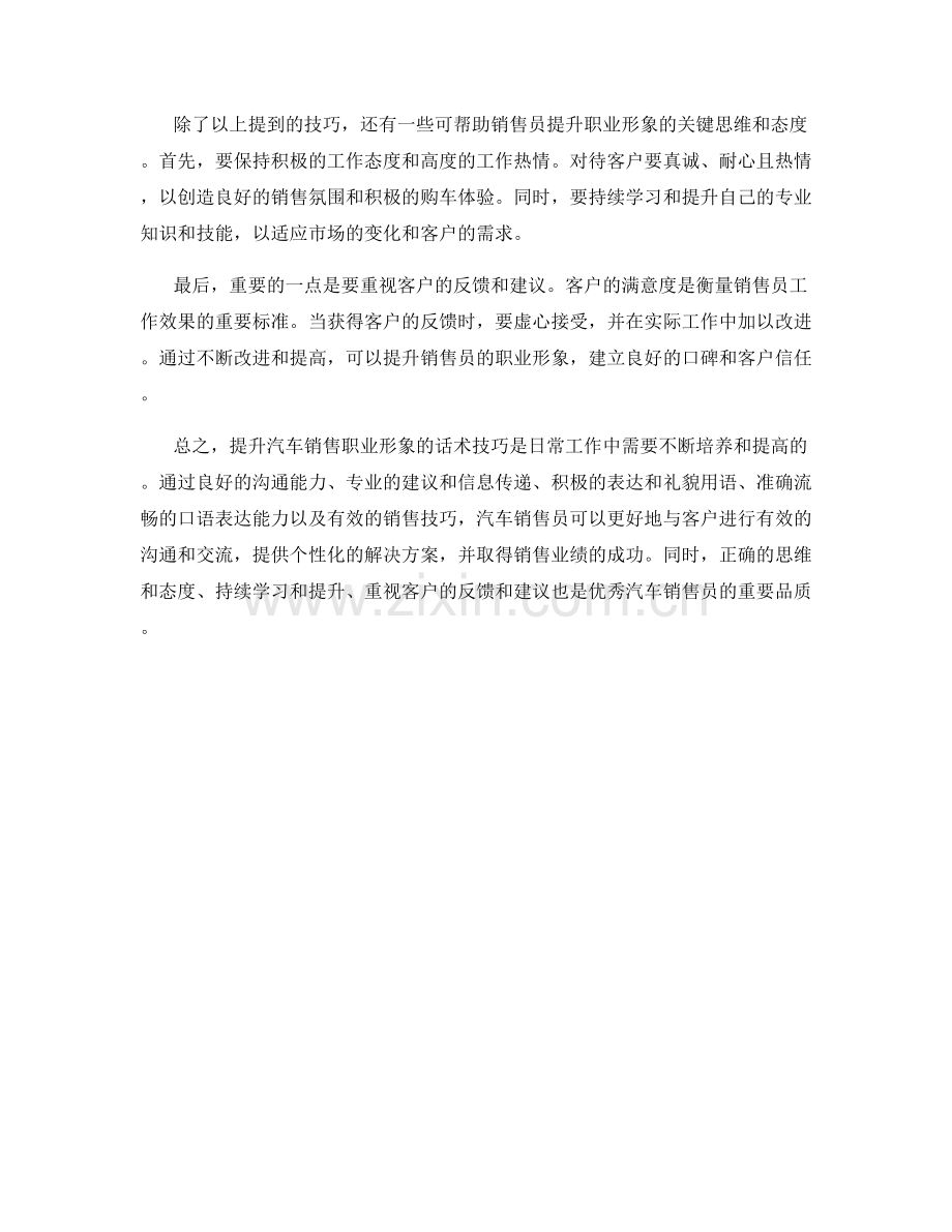 提升汽车销售职业形象的话术技巧.docx_第2页