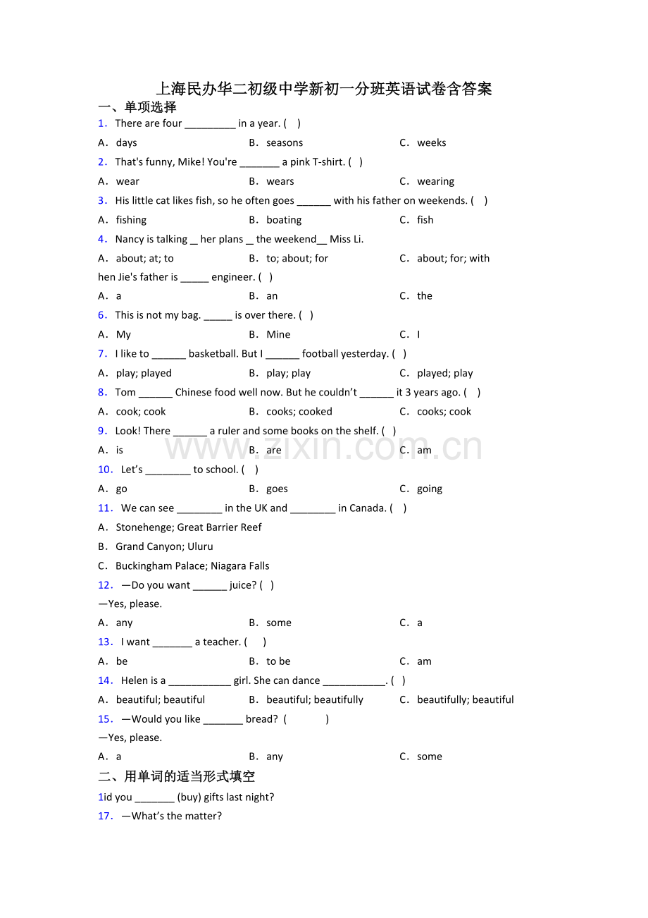 上海民办华二初级中学新初一分班英语试卷含答案.doc_第1页