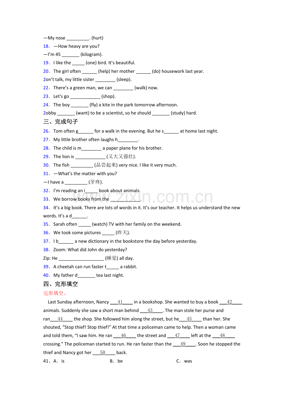 上海民办华二初级中学新初一分班英语试卷含答案.doc_第2页