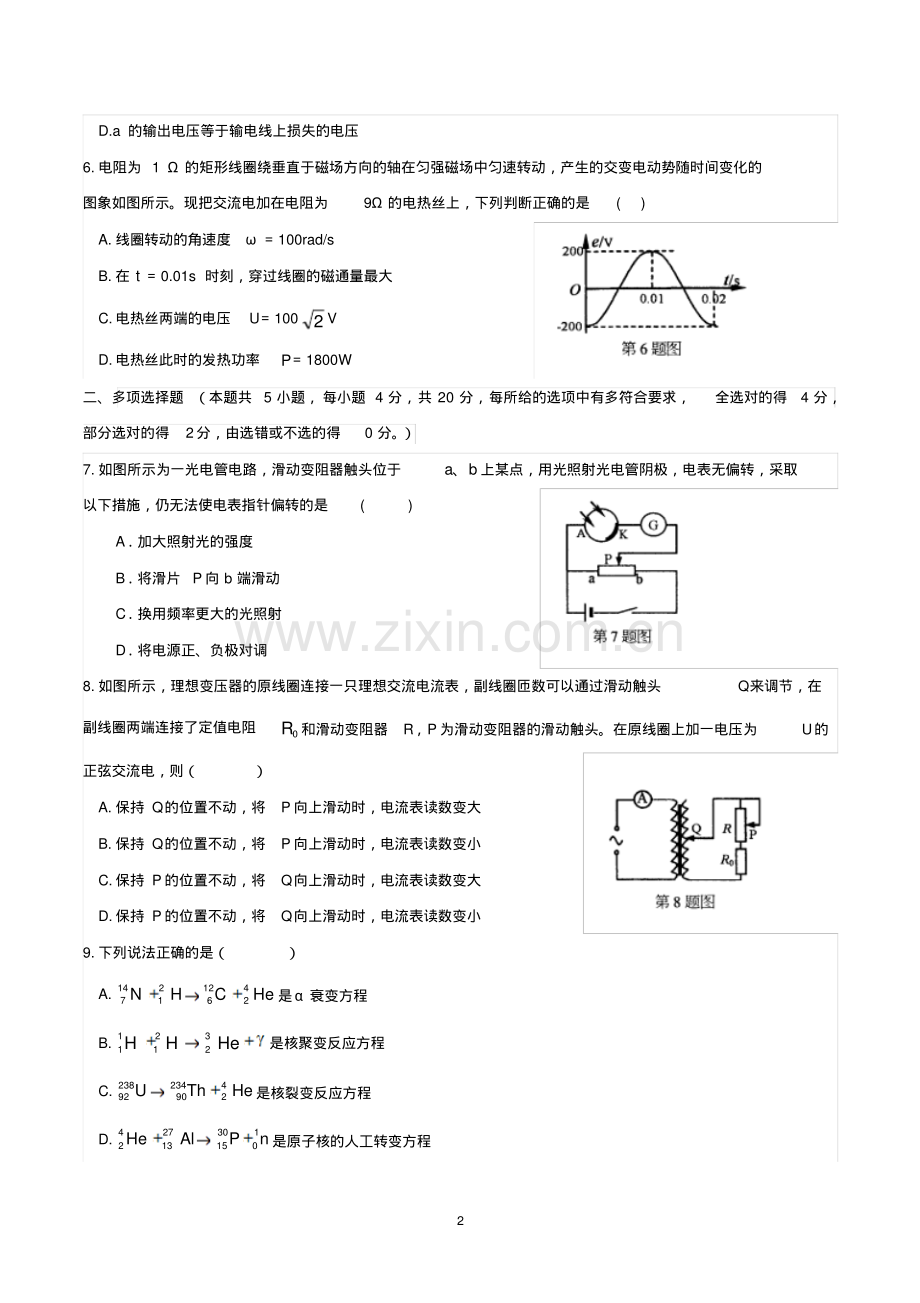 高二物理下学期期末考试试题(共2套-含参考答案).pdf_第2页