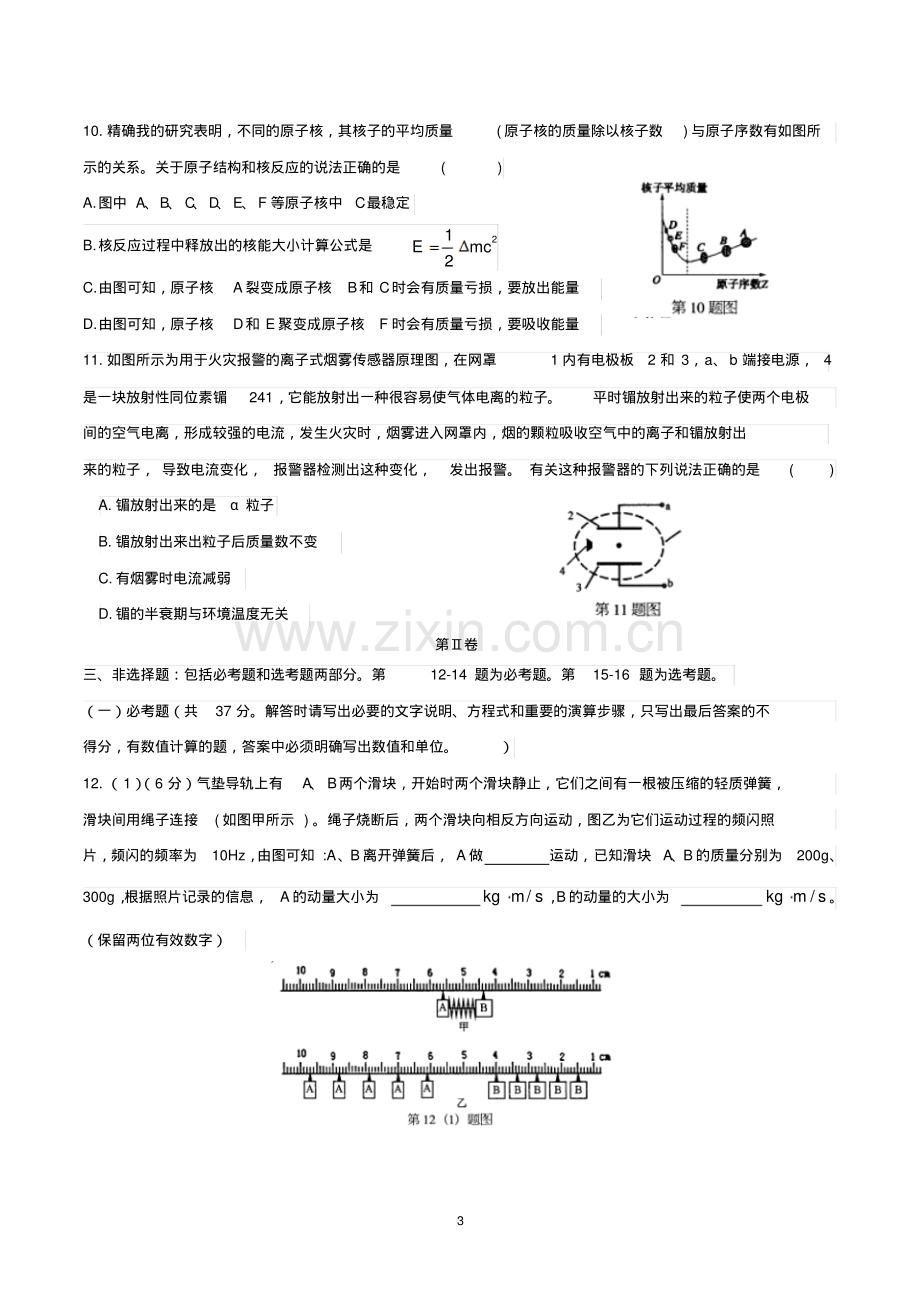 高二物理下学期期末考试试题(共2套-含参考答案).pdf_第3页