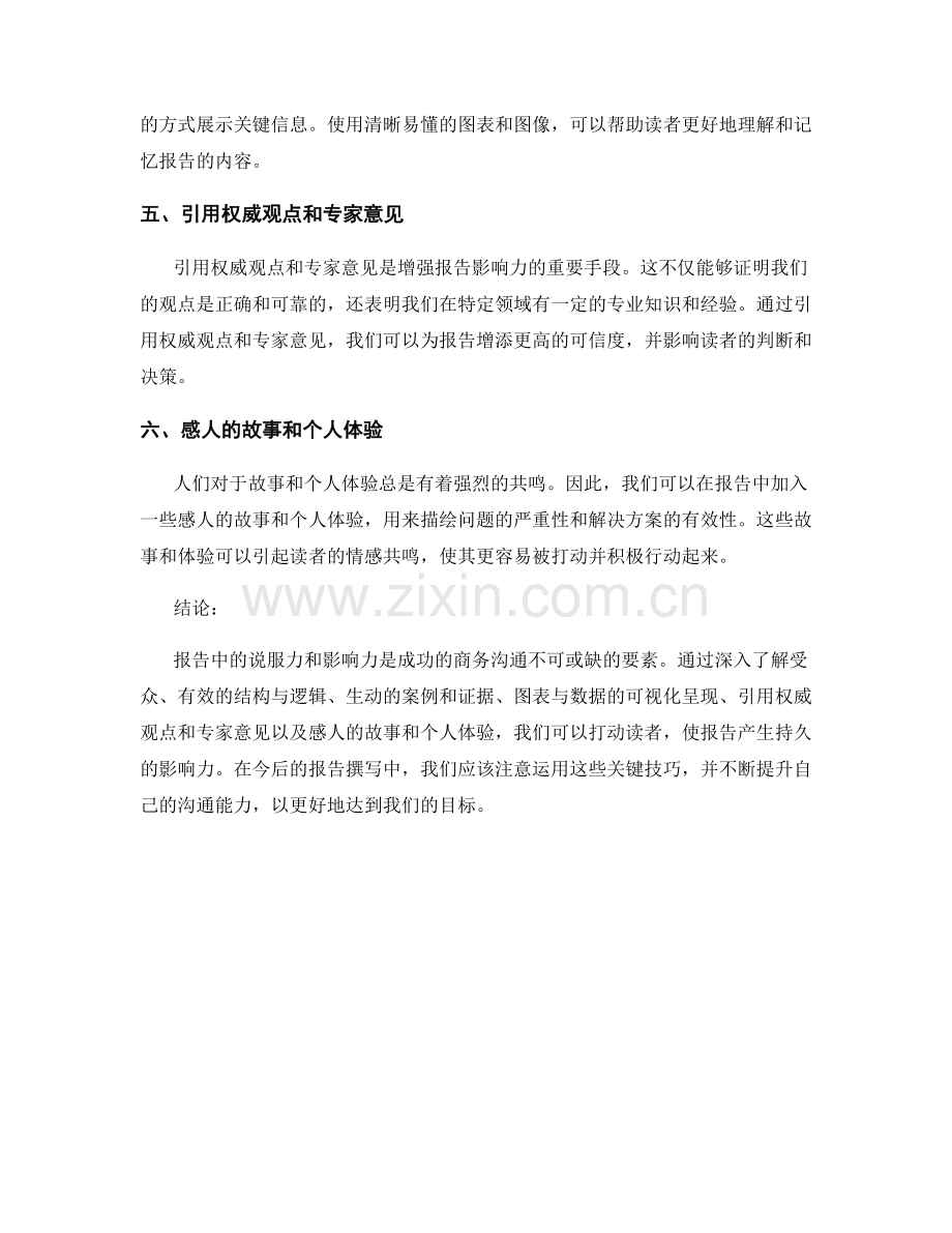 报告中的说服力与影响力：打动读者.docx_第2页