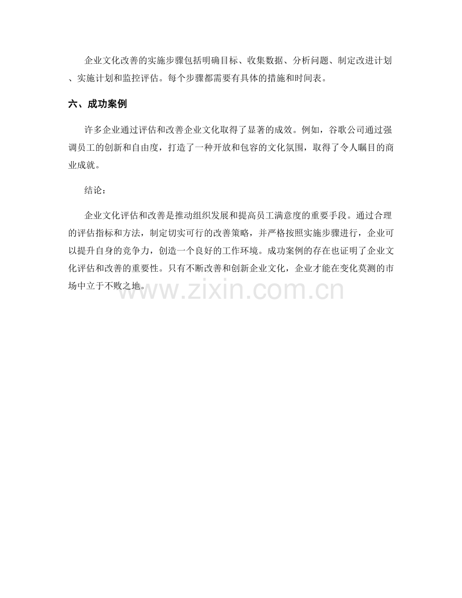 报告中的企业文化评估和改善策略.docx_第2页