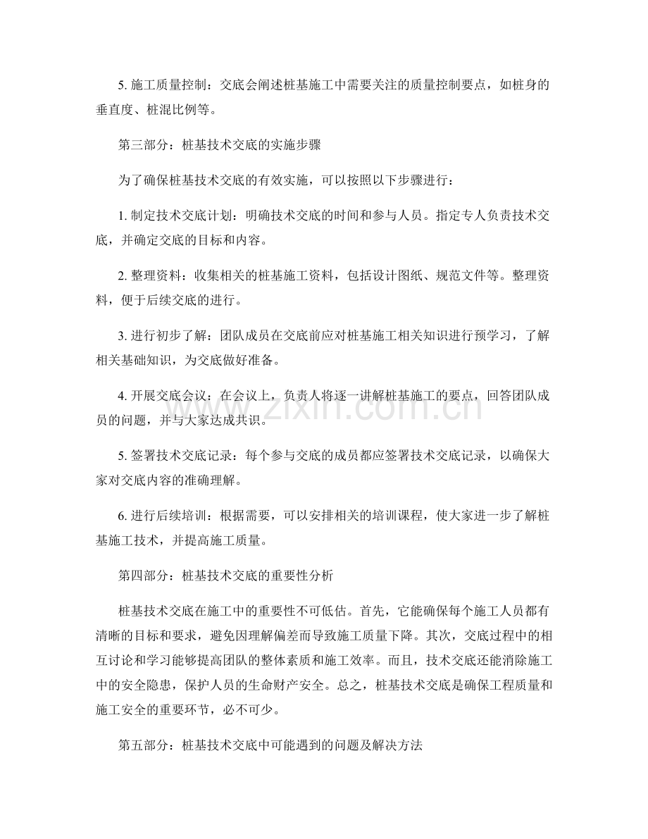 桩基技术交底的要点与实施步骤.docx_第2页