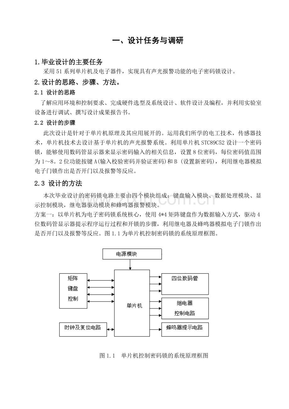 声光报警电子密码锁的单片机控制设计-电气工程技术毕业设计论文.doc_第2页