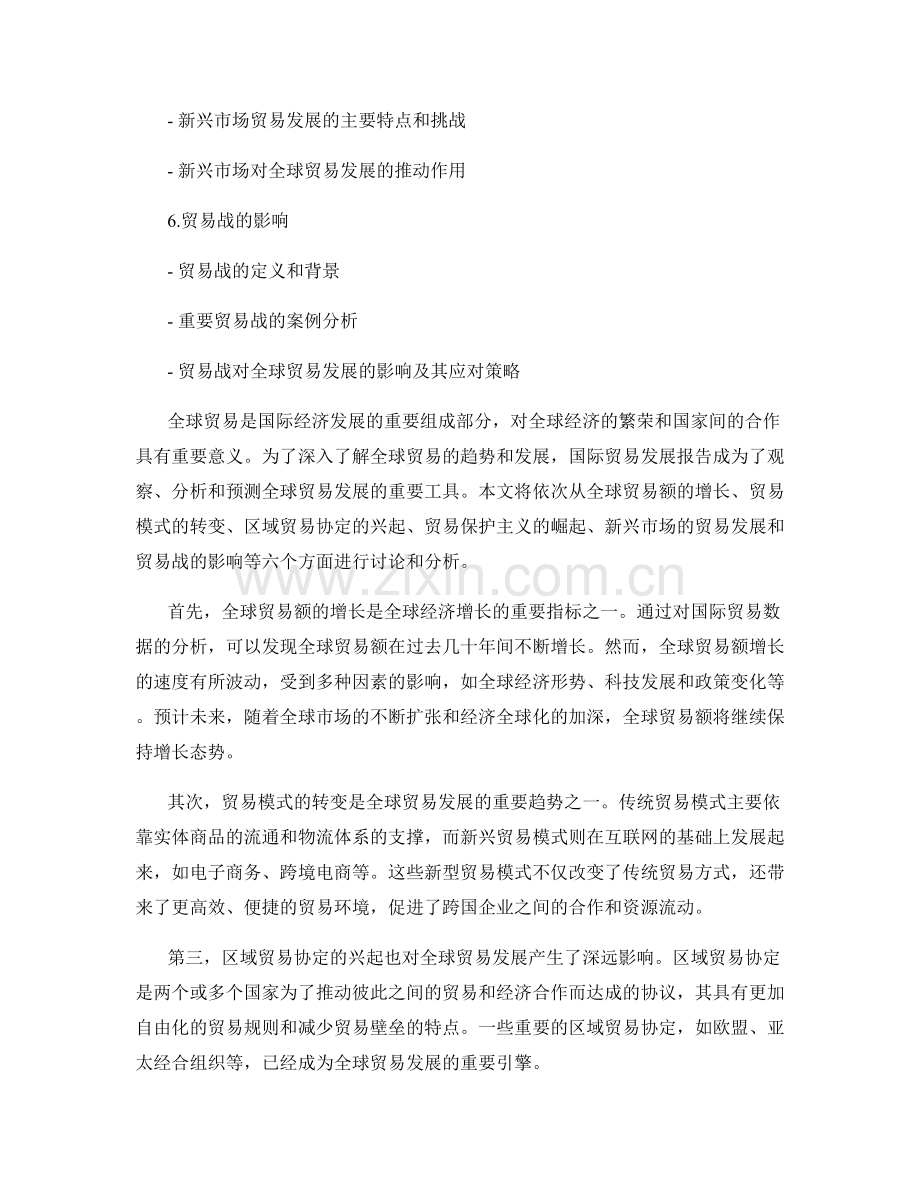 国际贸易发展报告的全球趋势分析.docx_第2页