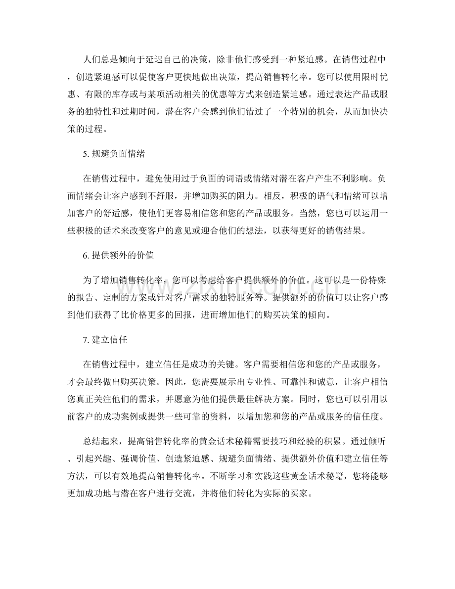 提高销售转化率的黄金话术秘籍.docx_第2页