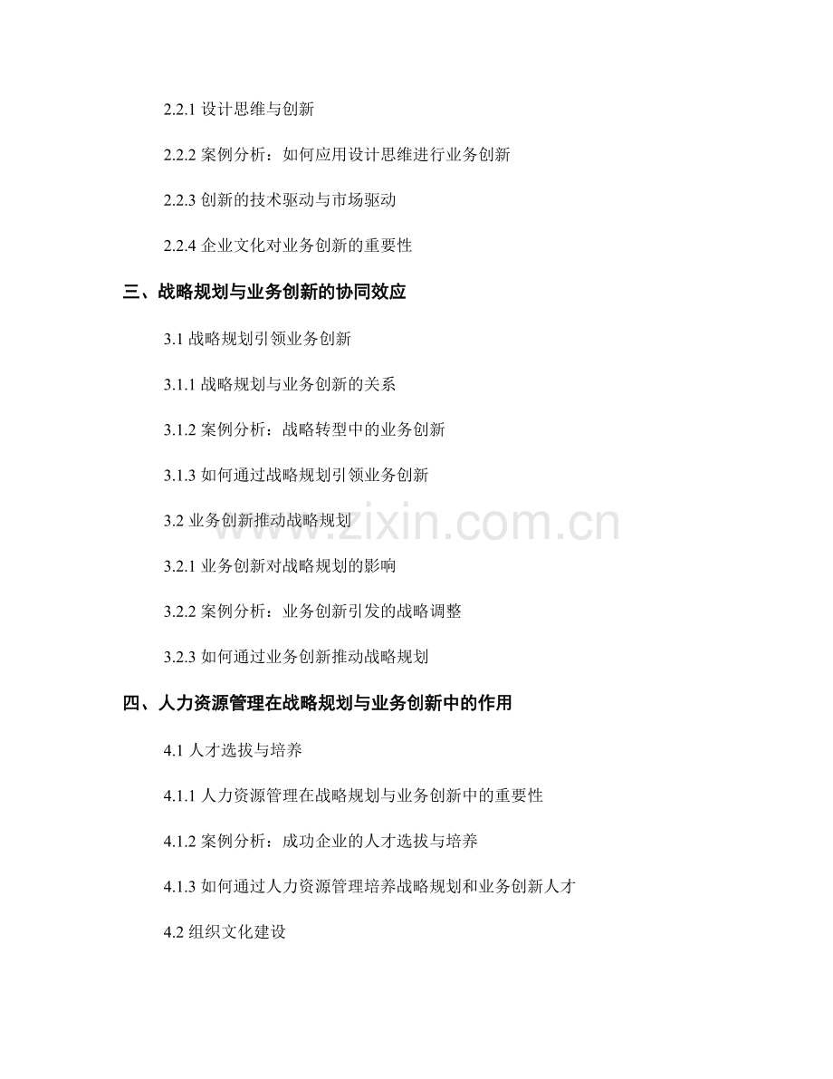 报告中的战略规划与业务创新方法.docx_第2页