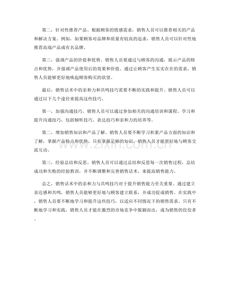 销售话术中的亲和力与共鸣技巧.docx_第2页