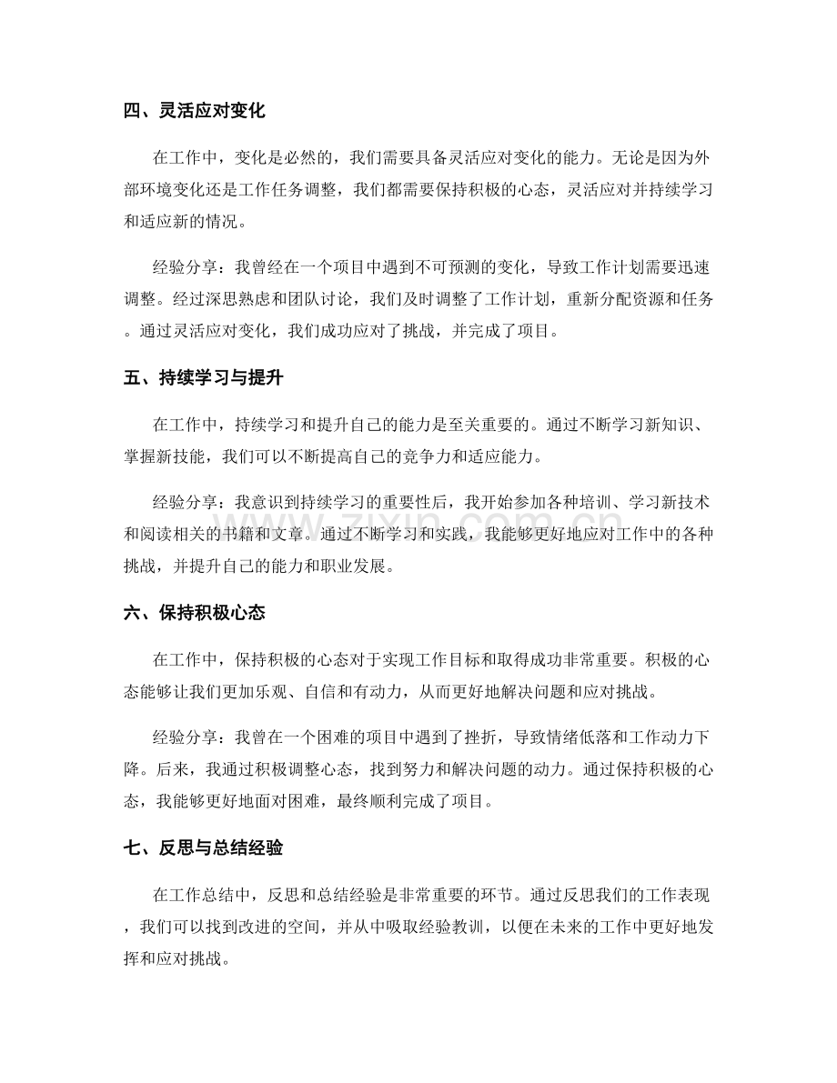 工作总结中的教训与经验分享.docx_第2页