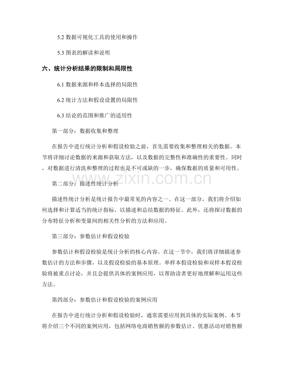 报告中的统计分析和假设检验.docx_第2页