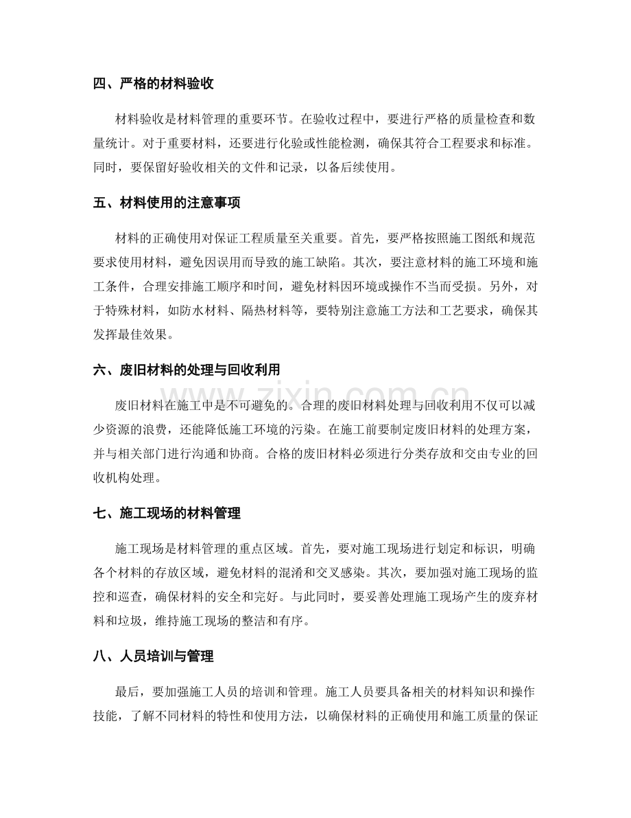 施工中的材料管理与使用注意事项.docx_第2页