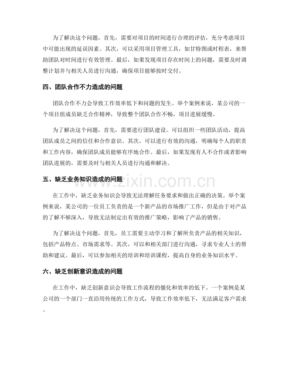 工作中常见问题及解决方法的案例分析和应对措施详细解析.docx_第2页