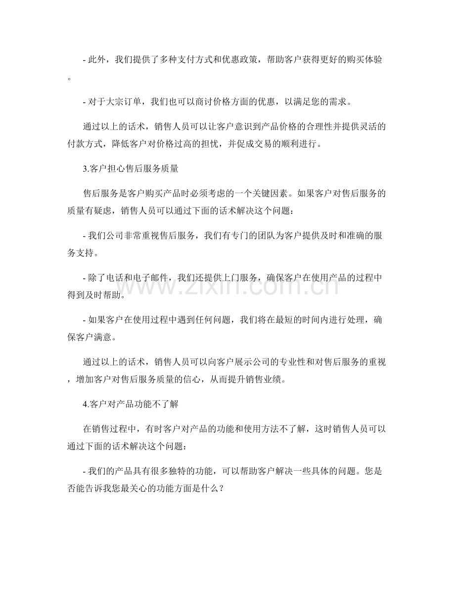 销售过程中的问题解决话术案例.docx_第2页