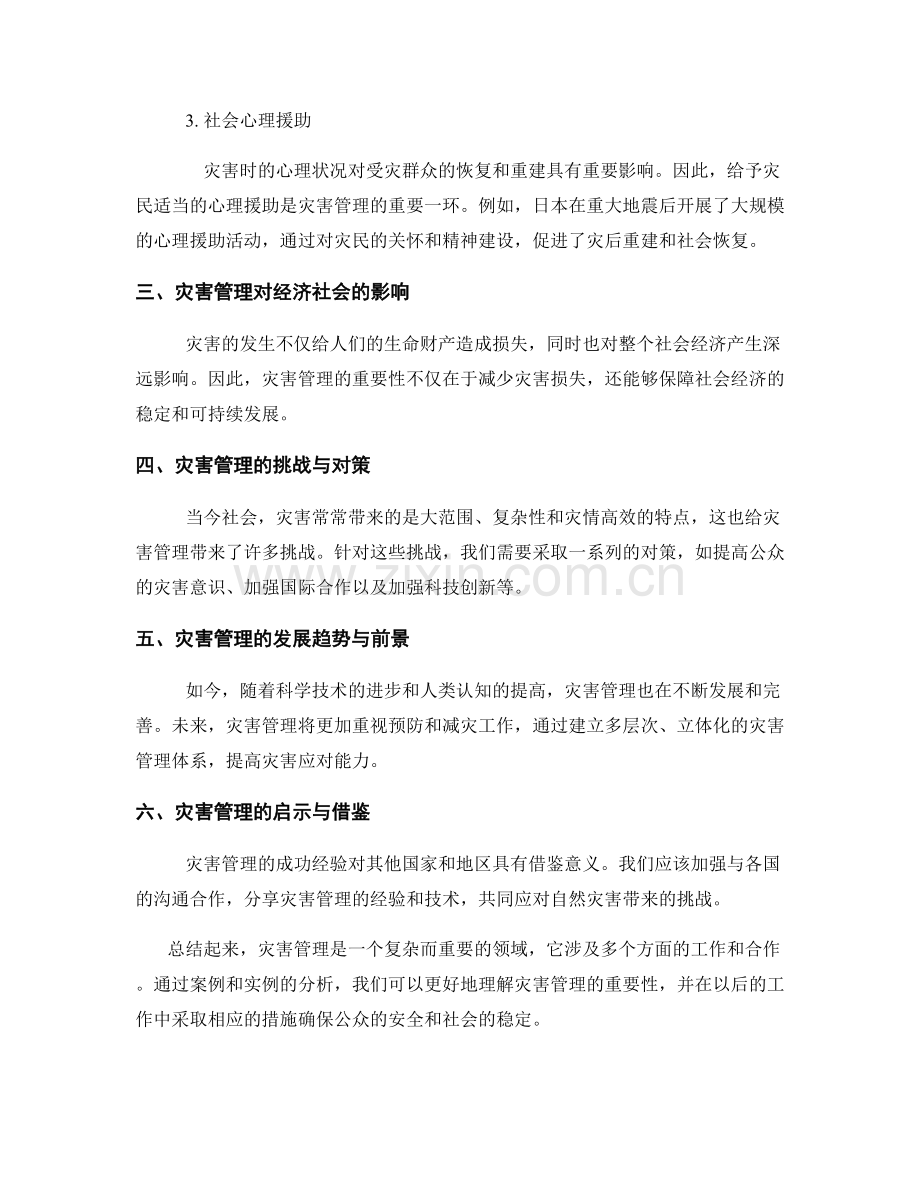 利用报告中的案例和实例进行说明.docx_第2页