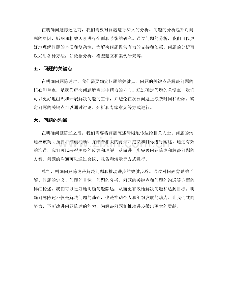 报告的中心主题：如何明确问题陈述.docx_第2页