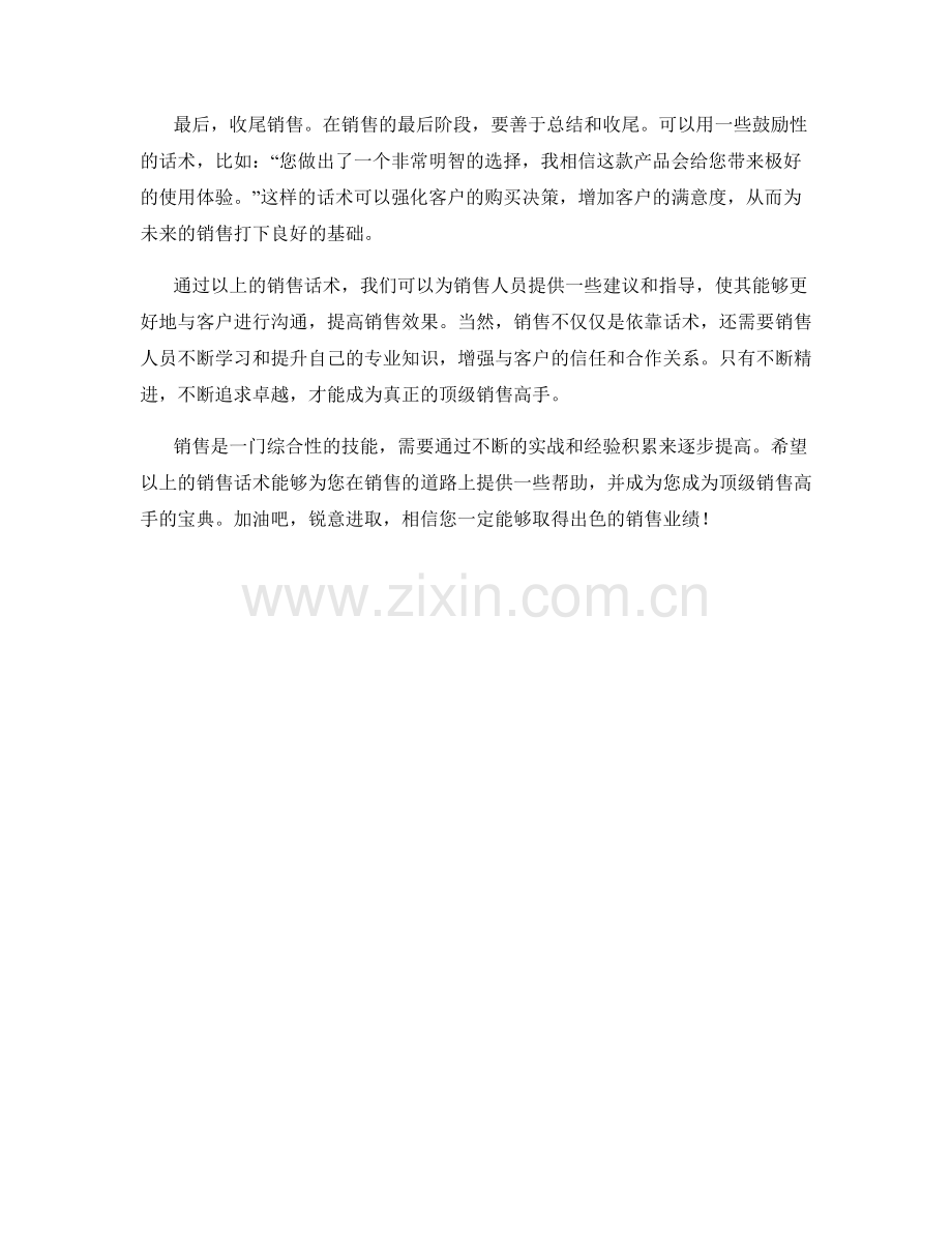 销售话术精要宝典：教你成为顶级销售高手.docx_第2页