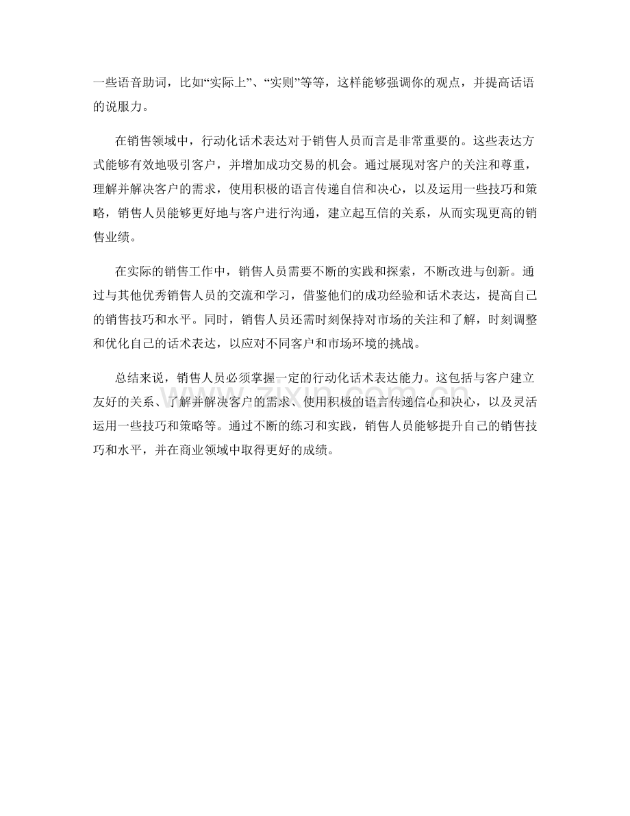 销售人员必掌握的行动化话术表达.docx_第2页