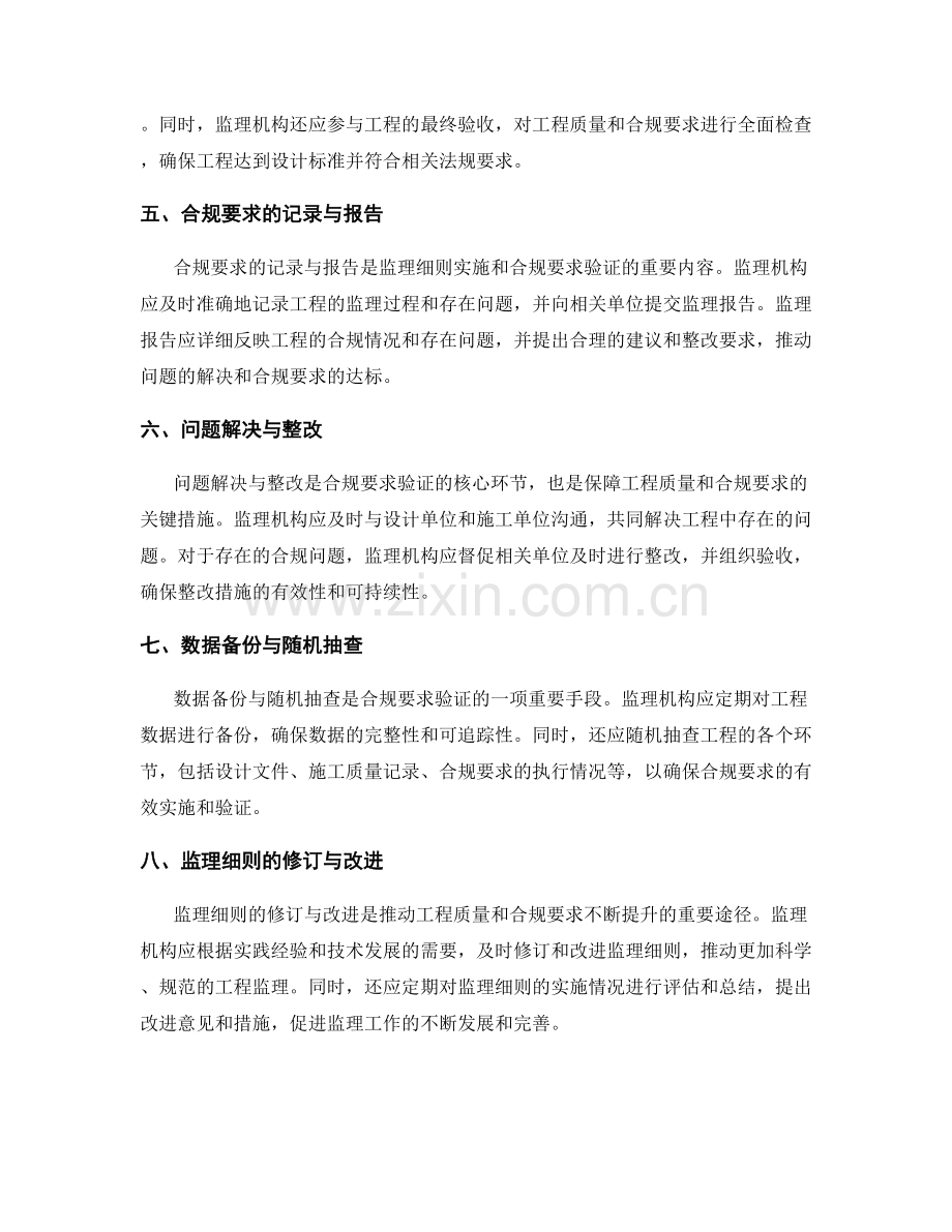 监理细则的实施与合规要求验证方法.docx_第2页