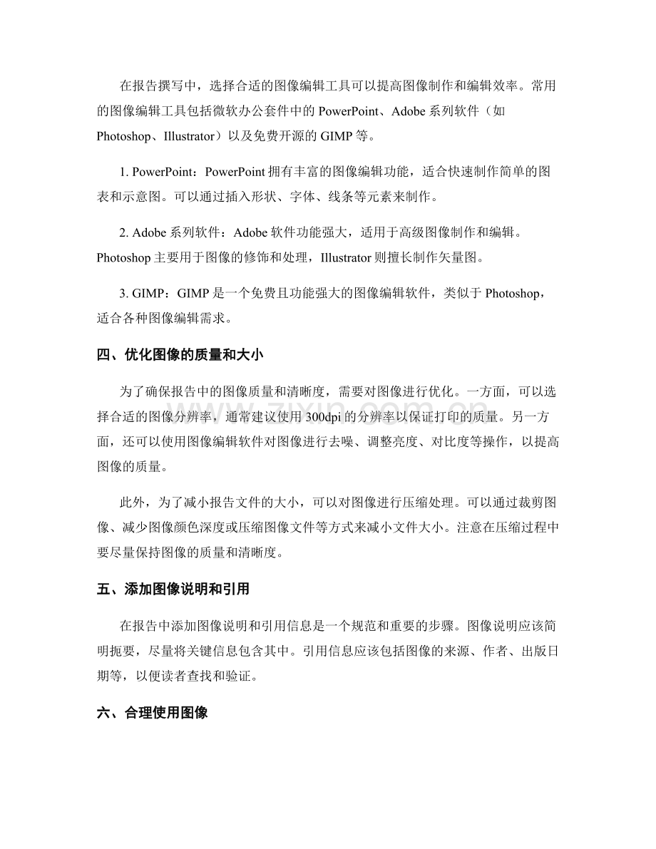 报告撰写中的图像制作和编辑技巧.docx_第2页