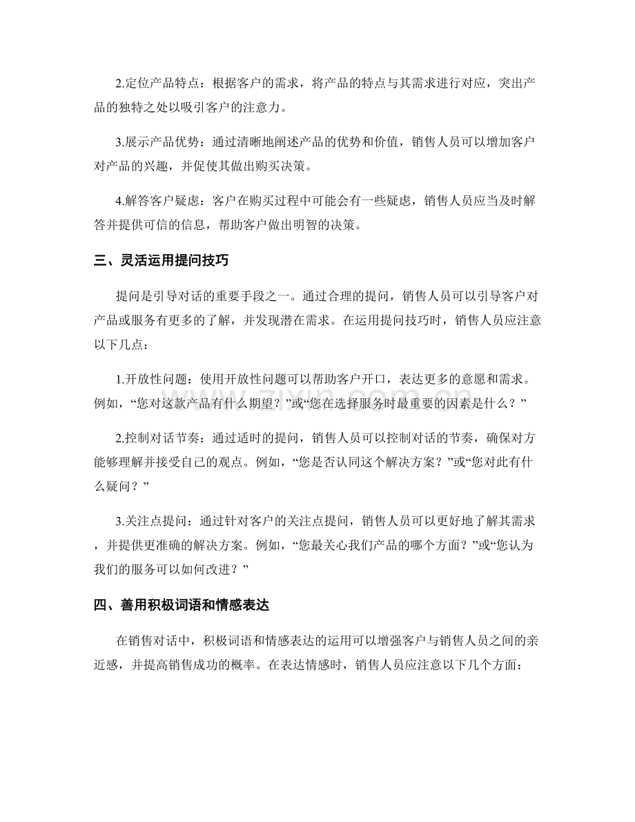 销售话术技巧：学会有效地引导对话.docx_第2页