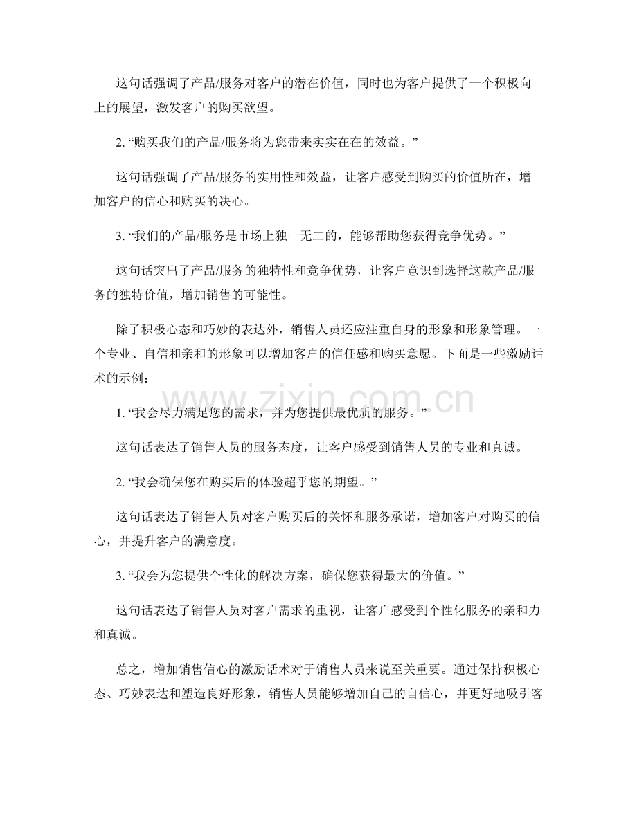 增加销售信心的激励话术.docx_第2页