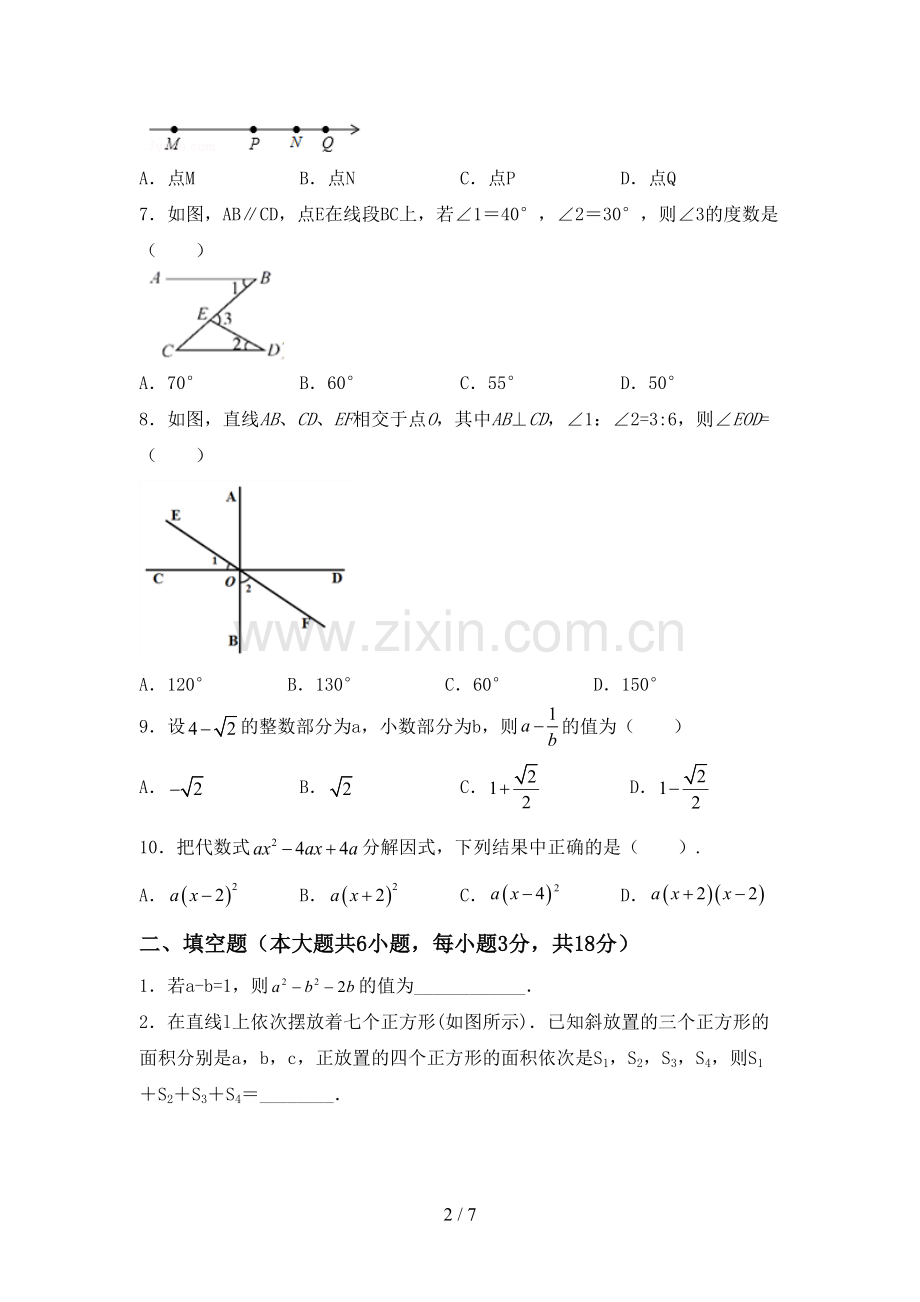 七年级数学(上册)期末试卷及答案.doc_第2页