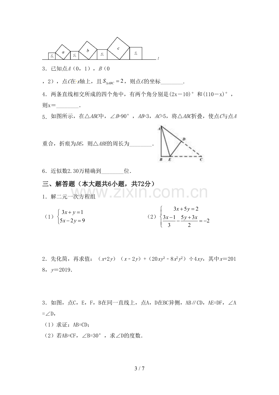 七年级数学(上册)期末试卷及答案.doc_第3页