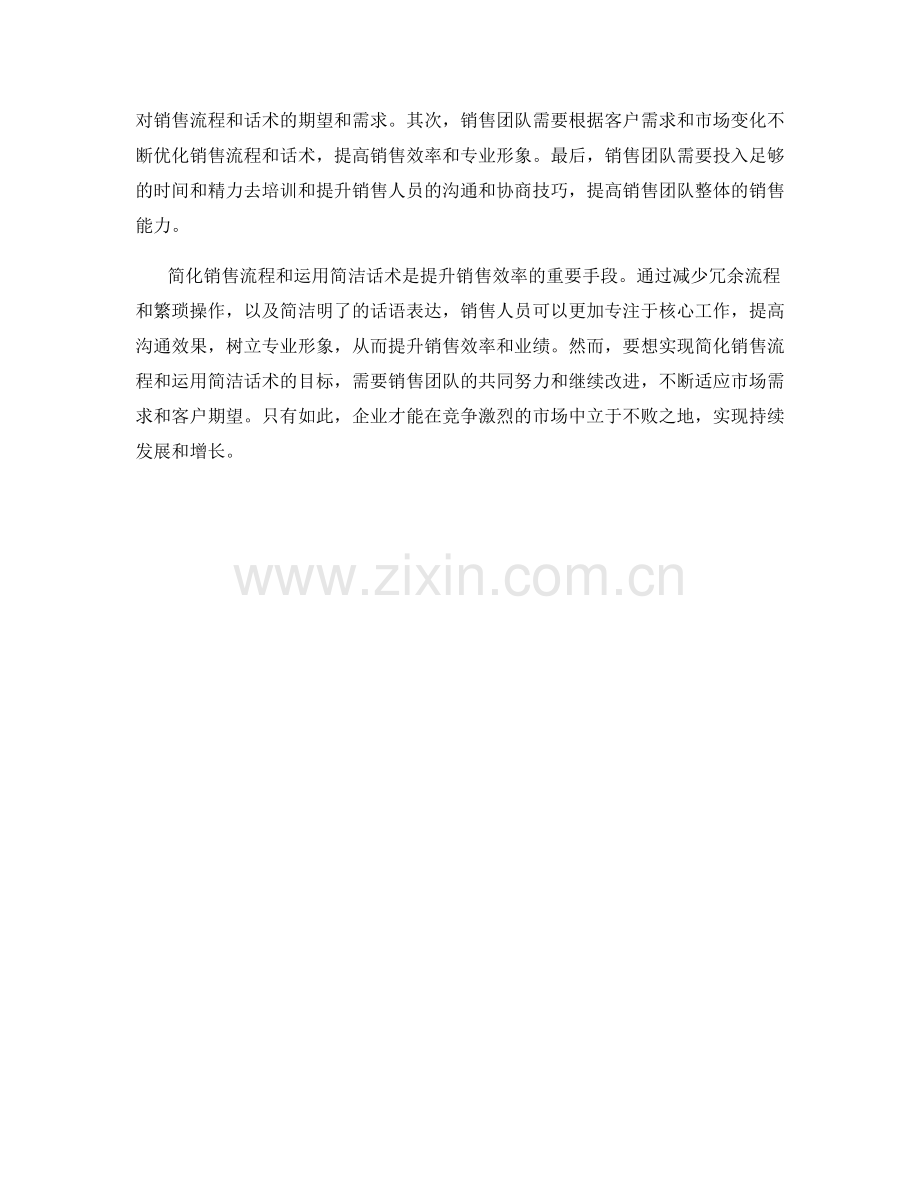 简化销售流程：运用简洁话术提升销售效率.docx_第2页