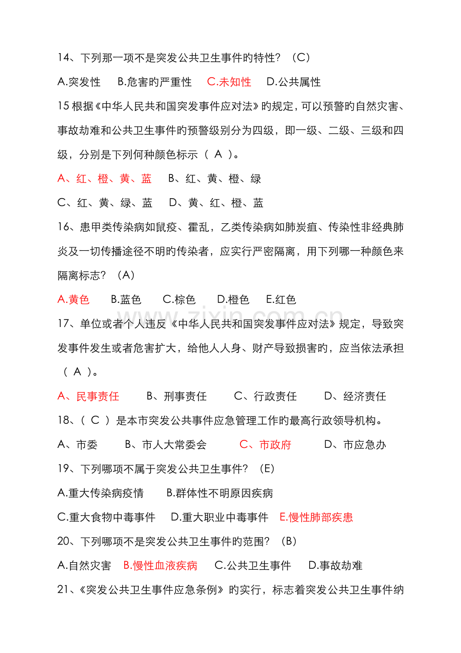 2022年突发急性传染病防控和突发中毒事件应急处置技能竞赛题库及答案.doc_第3页