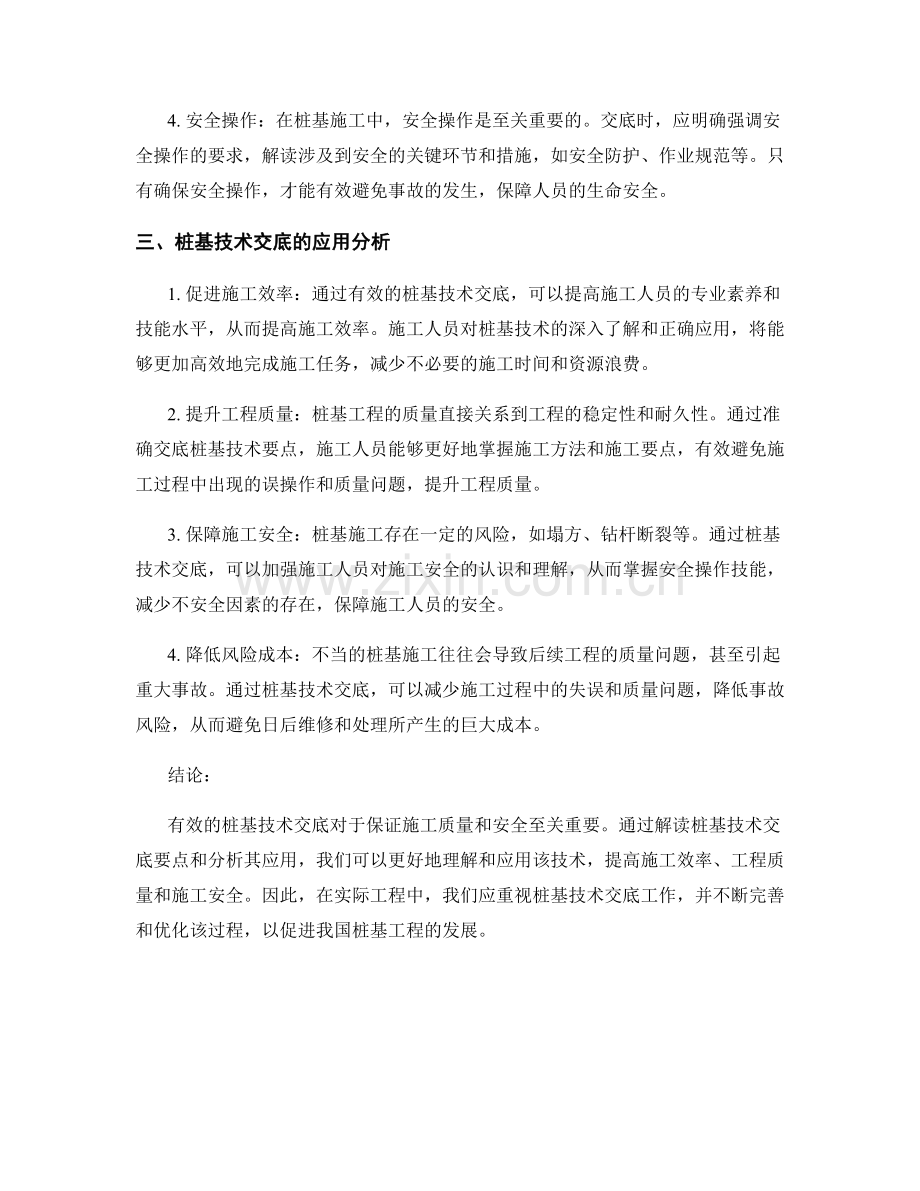 桩基技术交底要点解读与应用分析.docx_第2页