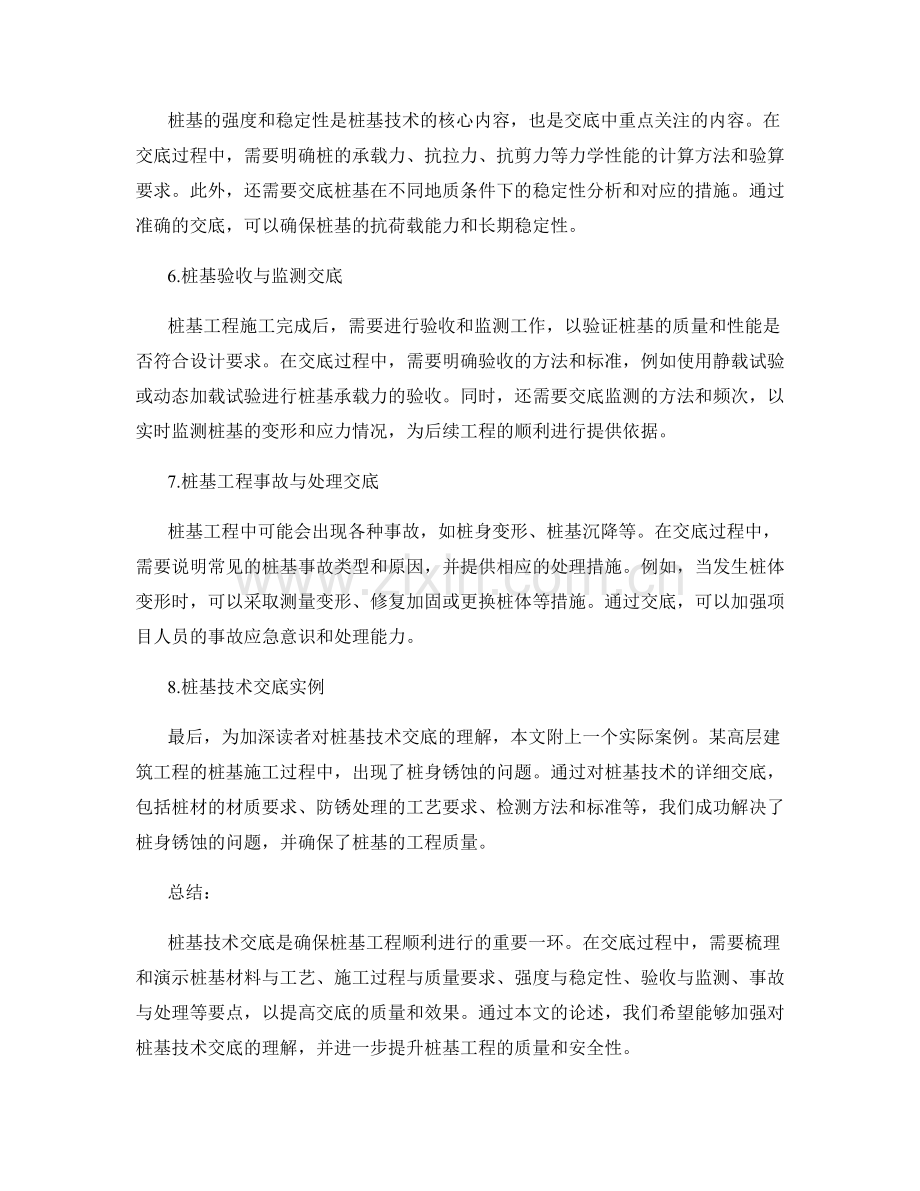 桩基技术交底要点梳理与演示.docx_第2页