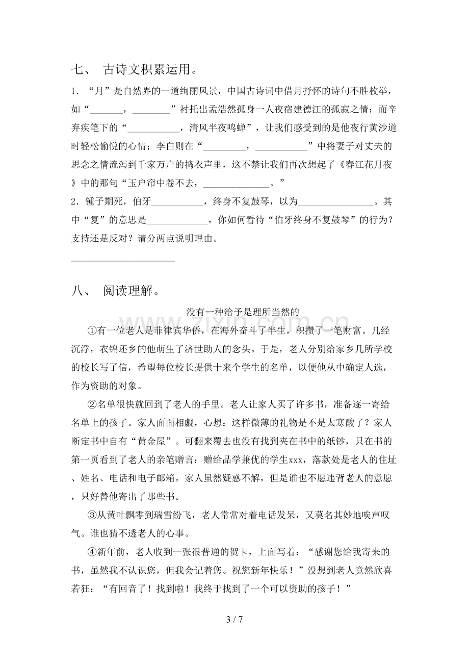 部编版六年级语文下册期中考试卷及完整答案.doc_第3页