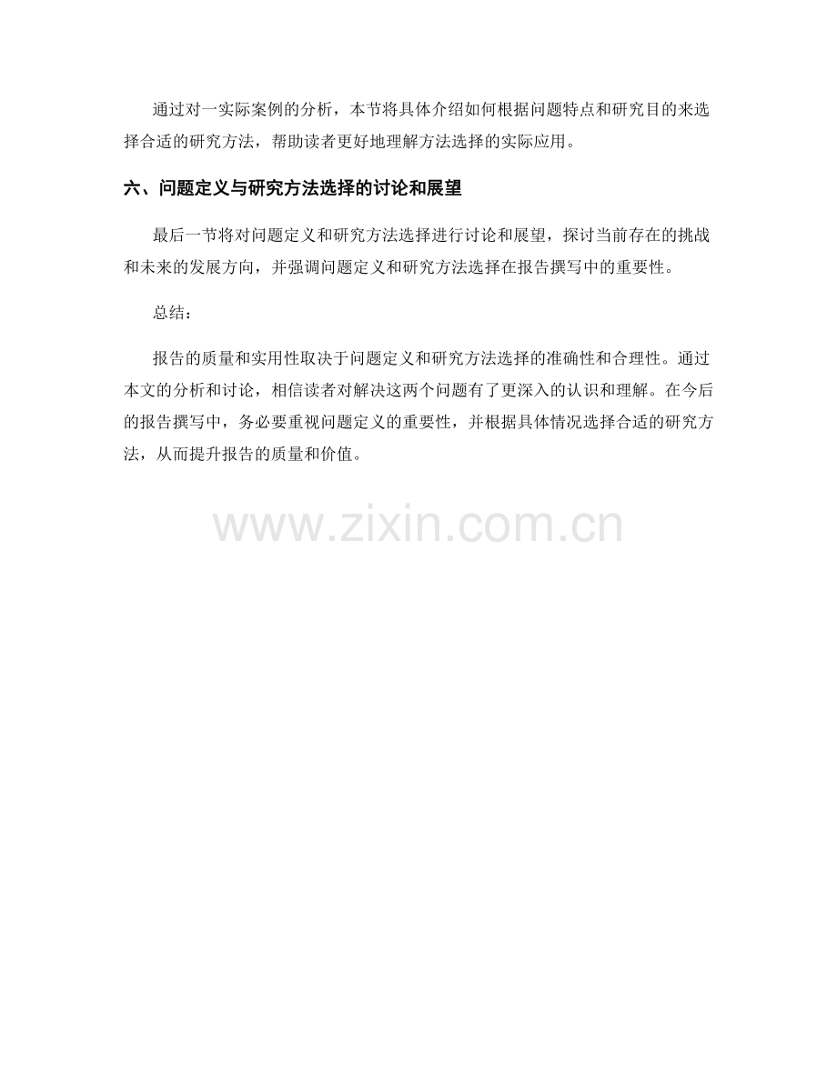 报告中的问题定义与研究方法选择.docx_第2页