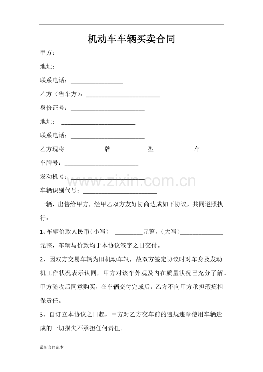 小额贷款公司“机动车车辆买卖合同”.docx_第1页